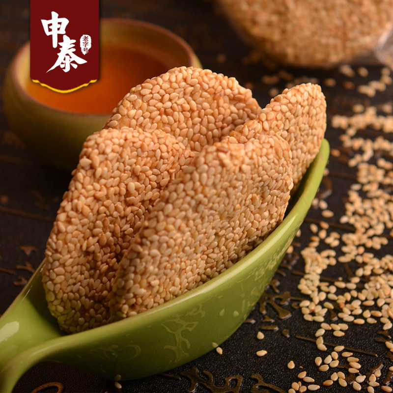 申泰金钱饼江南麻饼嘉善西塘酥饼古镇特色美食芝麻薄饼独立包