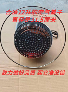 12升空气炸锅机头盖子整个炉头机头直径31.5厘米圆型塑料机头加热