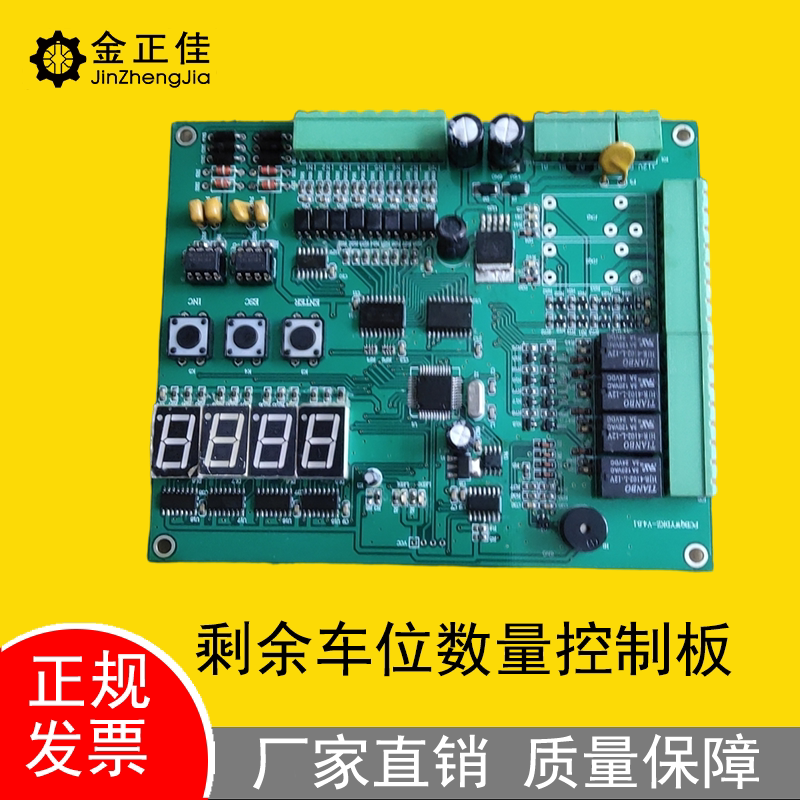 区位引导系统剩余车位车辆余位车库空位交通红绿灯信息系统控制板