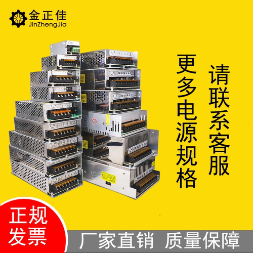 开关电源JZJ24伏led灯开关电源
