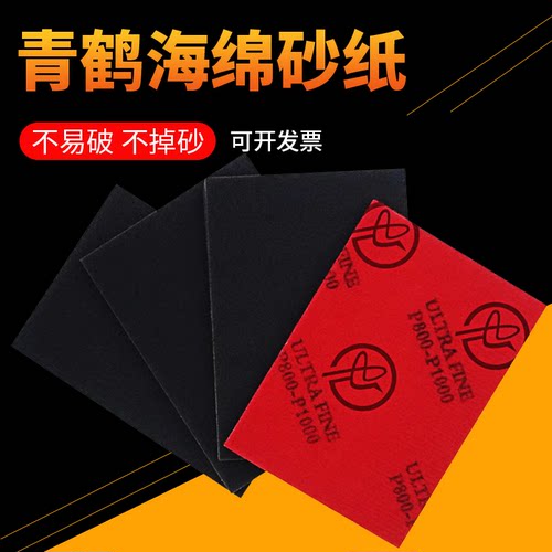亚洲青鹤背绒海绵砂纸70*100包邮