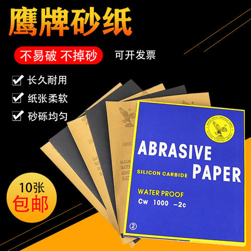 鹰牌砂纸水磨打磨抛光