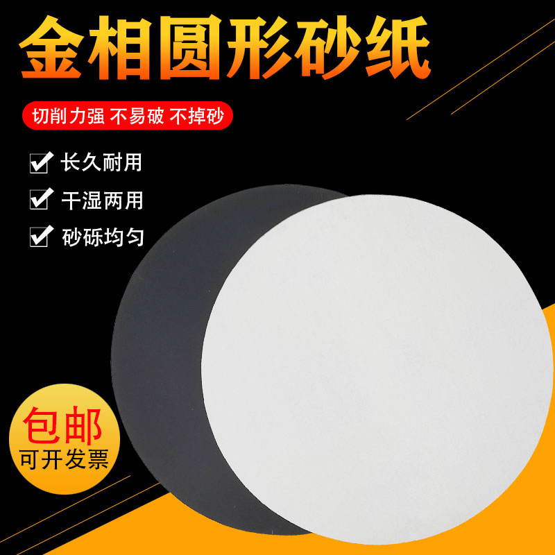 鹰牌8寸背胶圆形金相研磨砂纸直径200mm220mm225mm汽车打磨抛光