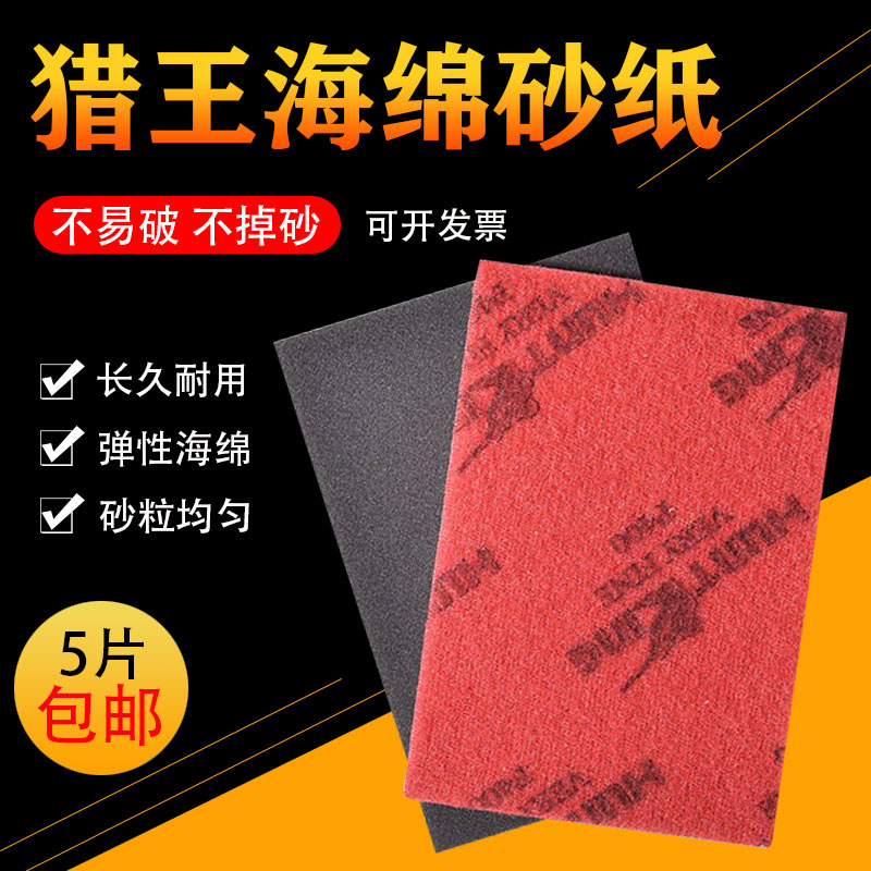 huntking猎王海绵砂纸3M