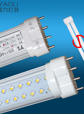 耀力四针H型led灯管照明长条日光灯管高亮家用横插灯管2G11灯珠泡