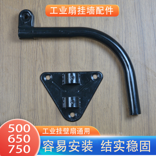 工业风扇挂壁扇配件支架壁扇三角板弯杆弯管牛角扇通用底座挂墙上