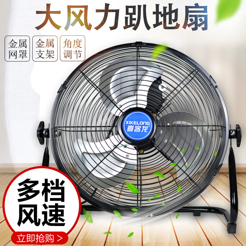 趴地扇大功率地扇工业商用家用大风力爬地扇坐地座式电风扇