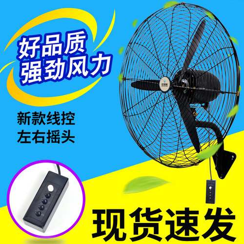 线控工业风扇壁挂式摇头挂墙壁扇