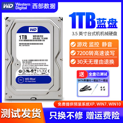 WD/西部数据台式机机械硬盘SATA3