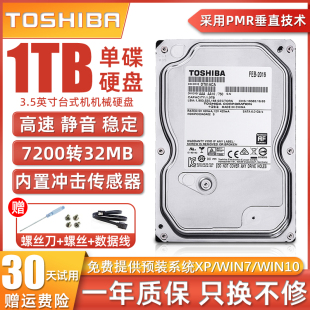 东芝1T台式 机械硬盘500g电脑游戏监控通用3.5寸2T蓝盘4T绿盘 薄盘