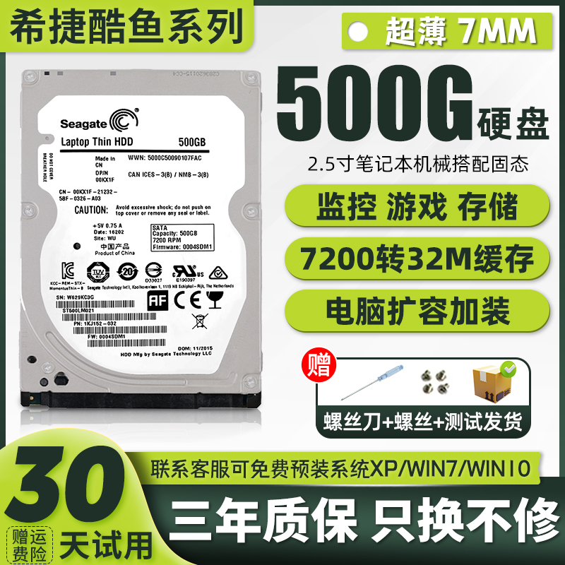 希捷笔记本硬盘机械硬盘500G高速