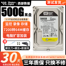 WD/西部数据500G机械硬盘3.5寸黑盘7200转游戏台式机2T电脑蓝盘4T