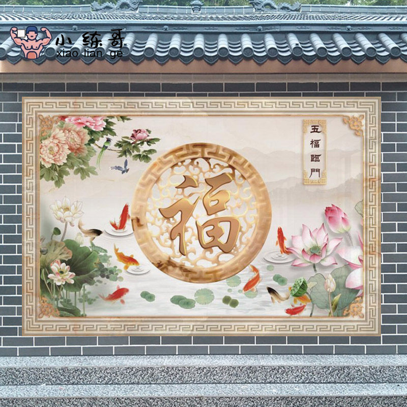 高温室外瓷砖背景墙福字五福临门迎门墙户外防晒防冻影壁墙磁砖画
