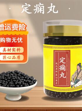 北京同原料定i痫丸 浓缩丸真材实料 药食同源 古方传承 古法炮制