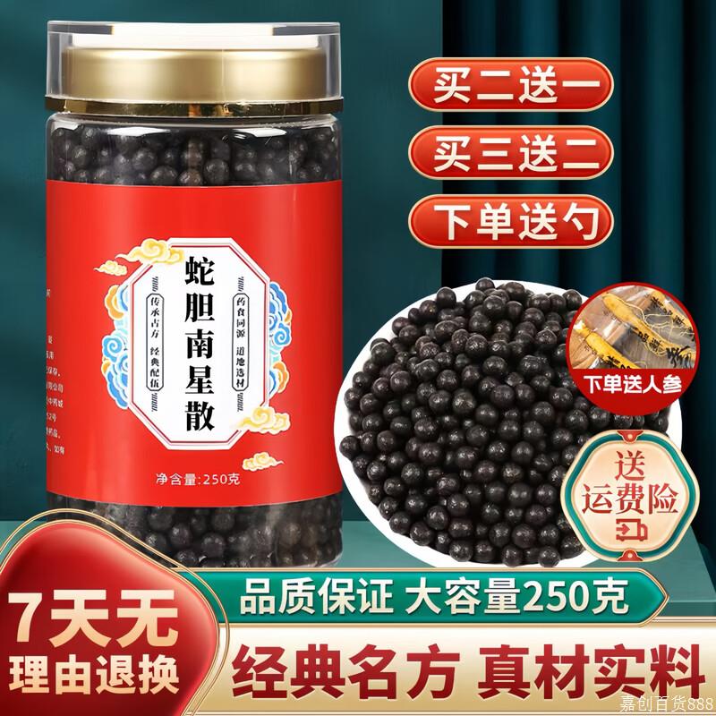 北京原料原料蛇胆楠星散丸 250克大瓶装 经典配伍 药食同源 真材