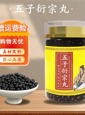 北京同原料伍子衍言宗丸 浓缩丸真材实料 药食同源 古方传承 古法