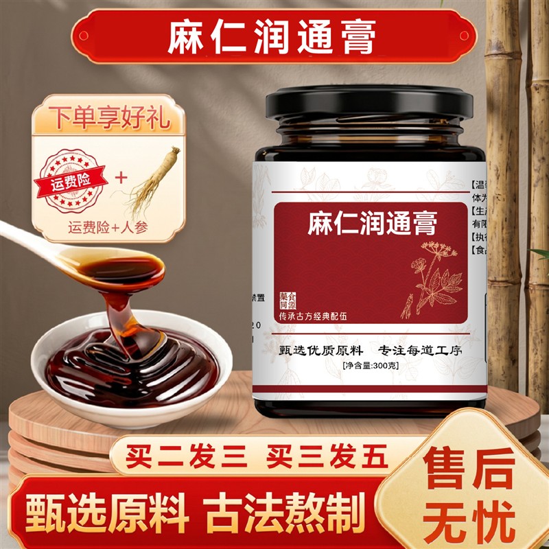 麻仁润通膏 火麻仁 杏仁荷叶 清理肠道 排宿便 润肠 排毒 润通膏