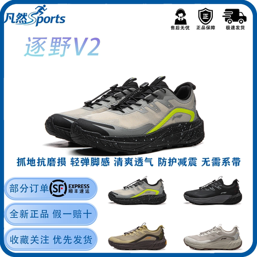 李宁逐野V2透气减震登山徒步鞋