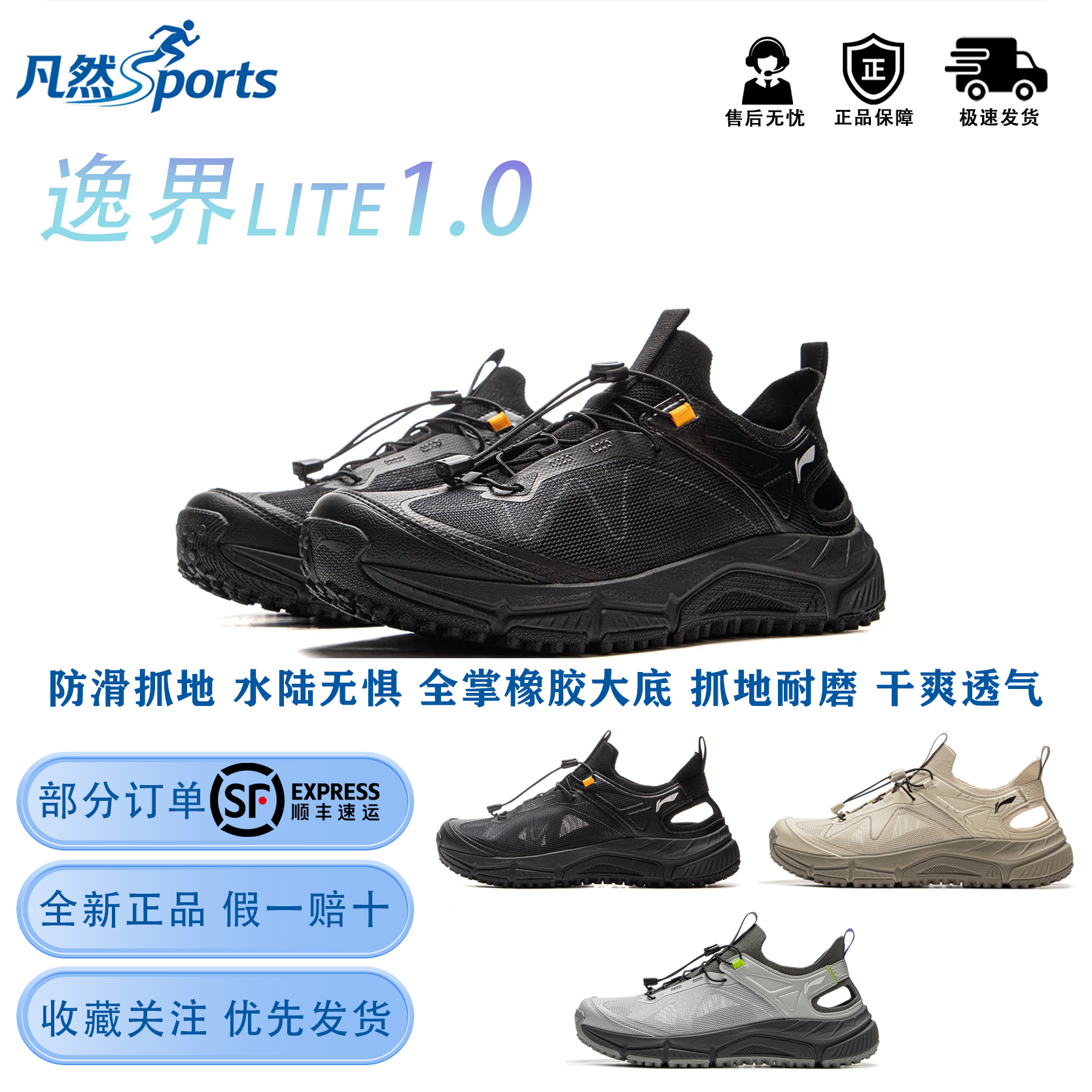 李宁逸界LITE1.0溯溪鞋防滑