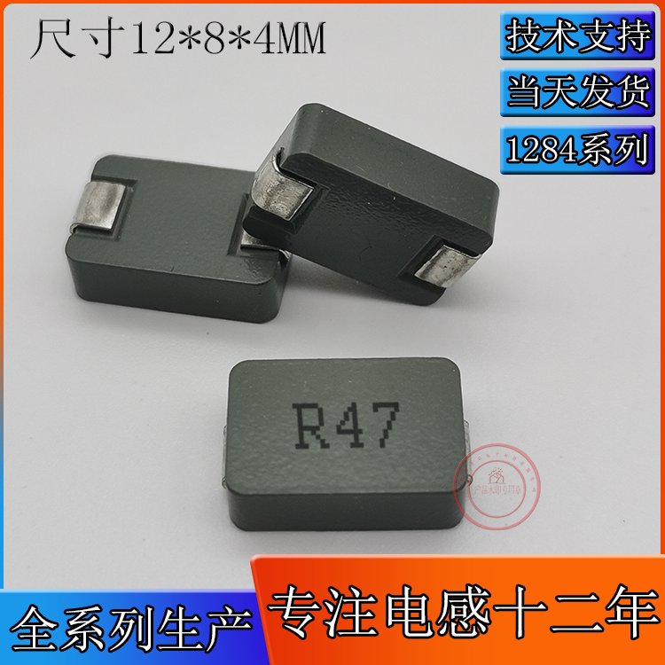 1284-R47 一体成型电感 128040 尺寸12*8*4MM 贴片 0.47UH 长方形