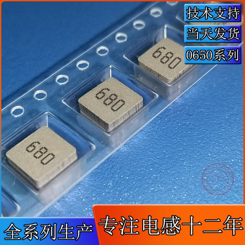 0650-68UH 丝印680 一体成型电感 尺寸6*6*5MM 贴片屏蔽 6.6*7.3