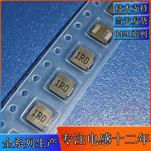 屏蔽 一体成型电感 0420 1R0M 1.0UH 1R0电感 贴片 合金粉