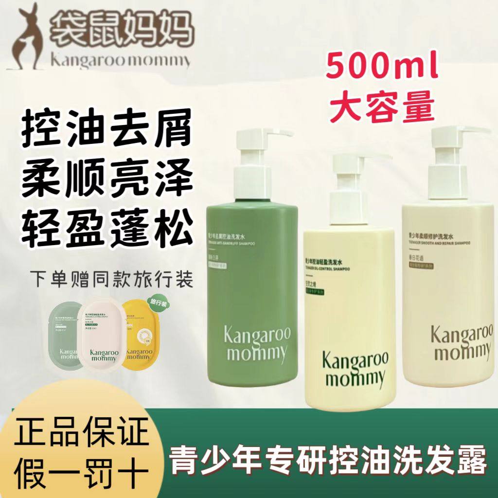 【青少年专研】控油去屑洗发露
