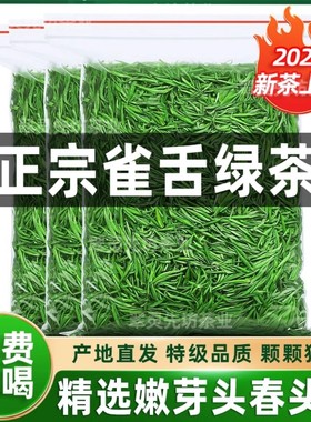 雀舌绿茶2026新茶毛尖竹叶茶明前散装特级四川嫩芽茶袋装茶叶250g