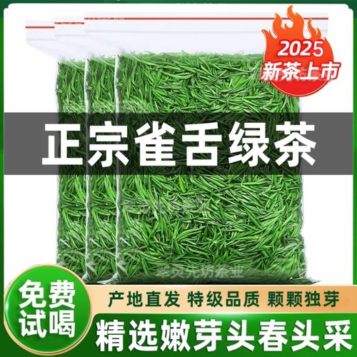 雀舌绿茶2025新茶毛尖竹叶茶明前散装特级四川嫩芽茶袋装茶叶250g