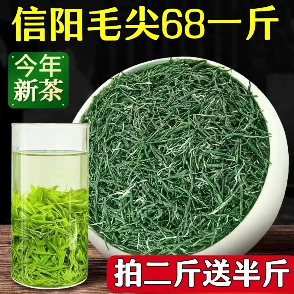 【正宗信阳毛尖】大份量500g浓香耐泡型绿茶叶今年新茶高山嫩芽尖