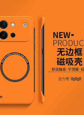 适用于vivos60手机壳新款s60元气版橙色磁吸无边框s50保护套s50promini硬壳超薄散热男女款简约高级感外壳