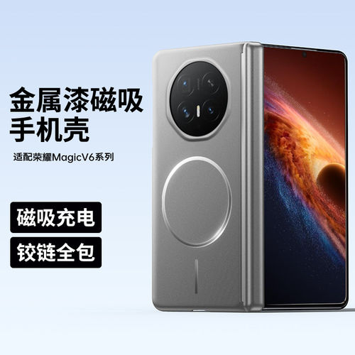 适用荣耀magicv6手机壳磁吸充电荣耀magicv3磁吸中轴铰链荣耀magicv5裸感超薄金属漆全包手机壳魔术VS3