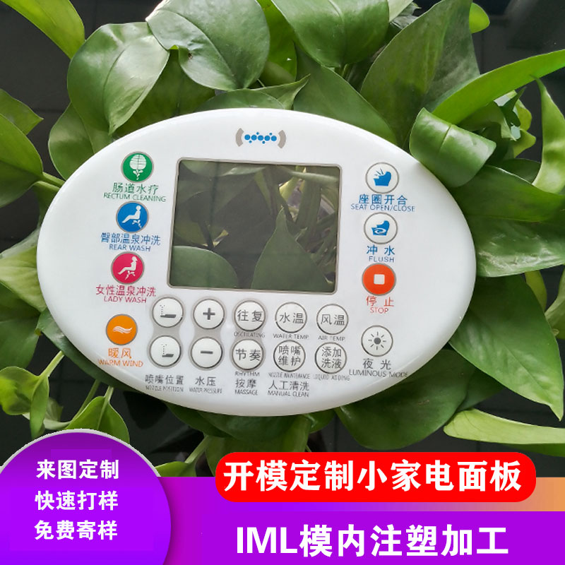 IML工艺模内注塑加工数码小家电面板壳开模定制各种款式塑料外壳