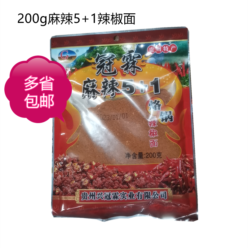 冠霖麻辣5+1烙锅200g海椒面辣椒