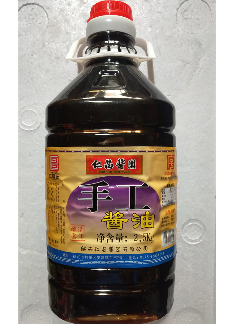 仁昌酱油  手工酱油2.5kg 绍兴特产手工酿造酱油 江浙沪皖2桶包邮