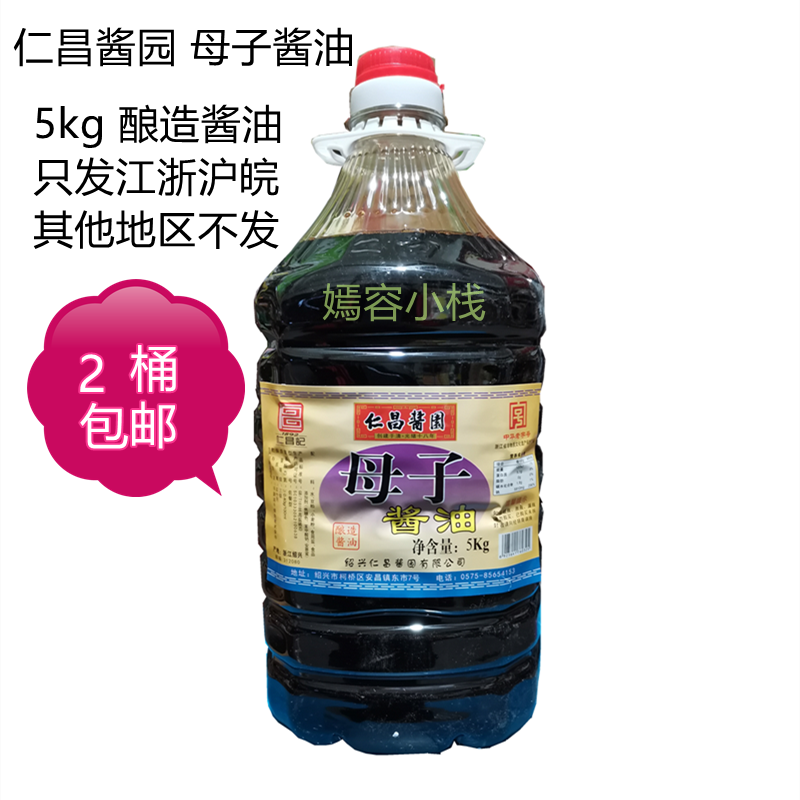 母子酱油仁昌记酿造绍兴特产