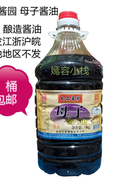 仁昌酱园母子酱油5kg酱肉酱鱼酱鸡鸭绍兴特产酿造酱油 佐餐型商用