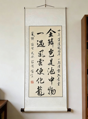 手写书法卷轴挂画励志学生书房高考中毕业季送老师纪念品礼物