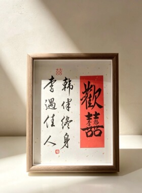 订婚书中国风复古婚书高端简约相框高级送日子书定制纪念摆台礼物