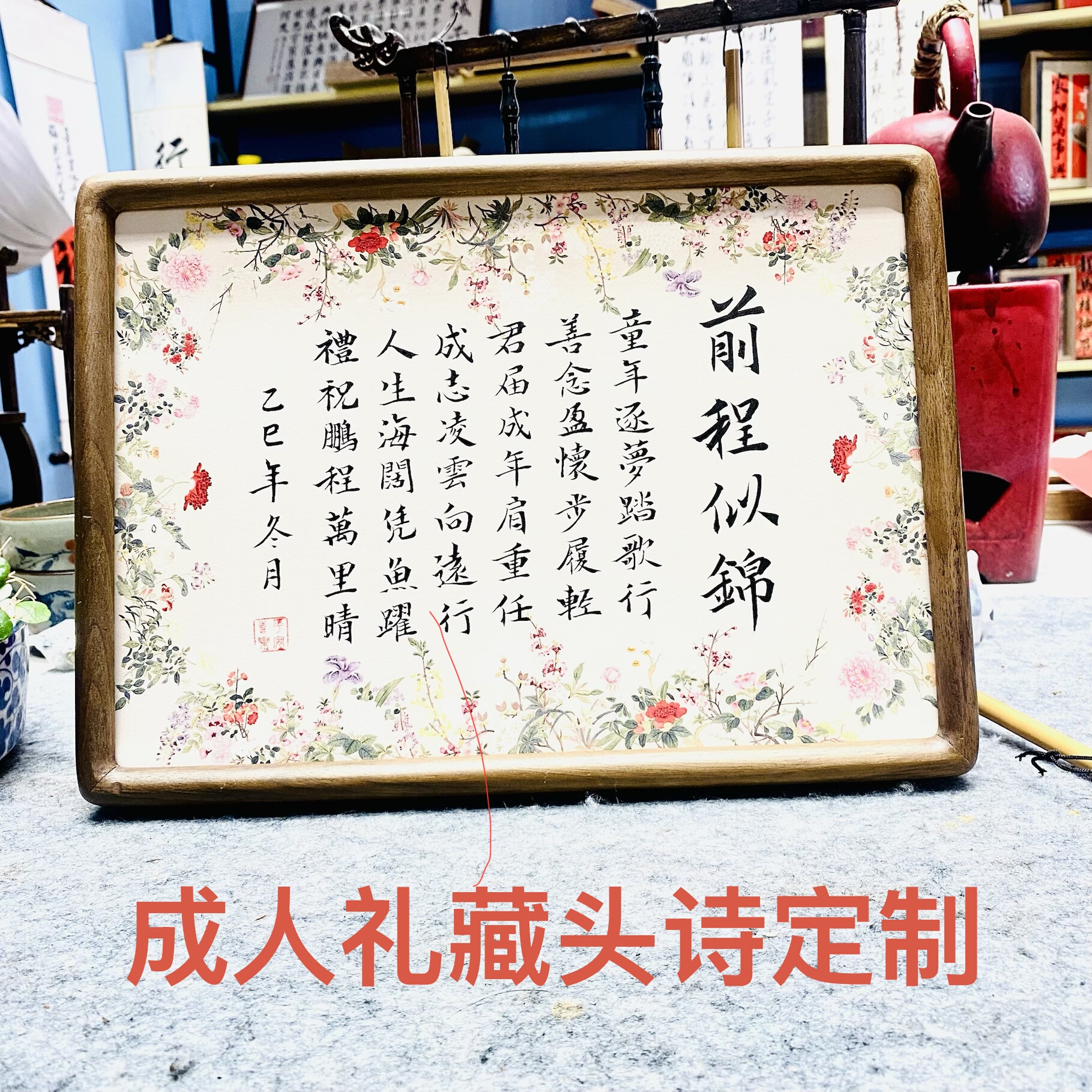 成人礼藏头诗定制手写书法生日礼书法
