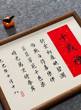 十岁礼藏头诗周岁礼生日礼物纪念摆台相框定制送朋友小孩班级开学