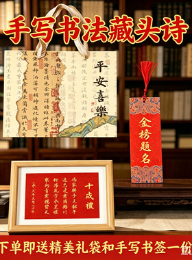 十岁礼藏头诗相框摆台中国风周岁礼创意礼品装饰挂画生日礼物定制
