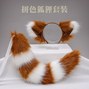 舞台道具猫咪头饰耳朵尾巴多色 小熊猫动物扮演 兽耳娘 小浣熊套装