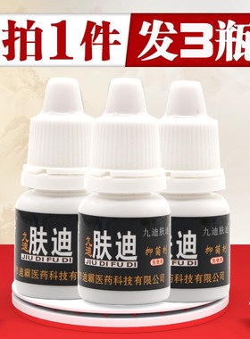 九迪肤迪抑菌液止痒液正品包邮