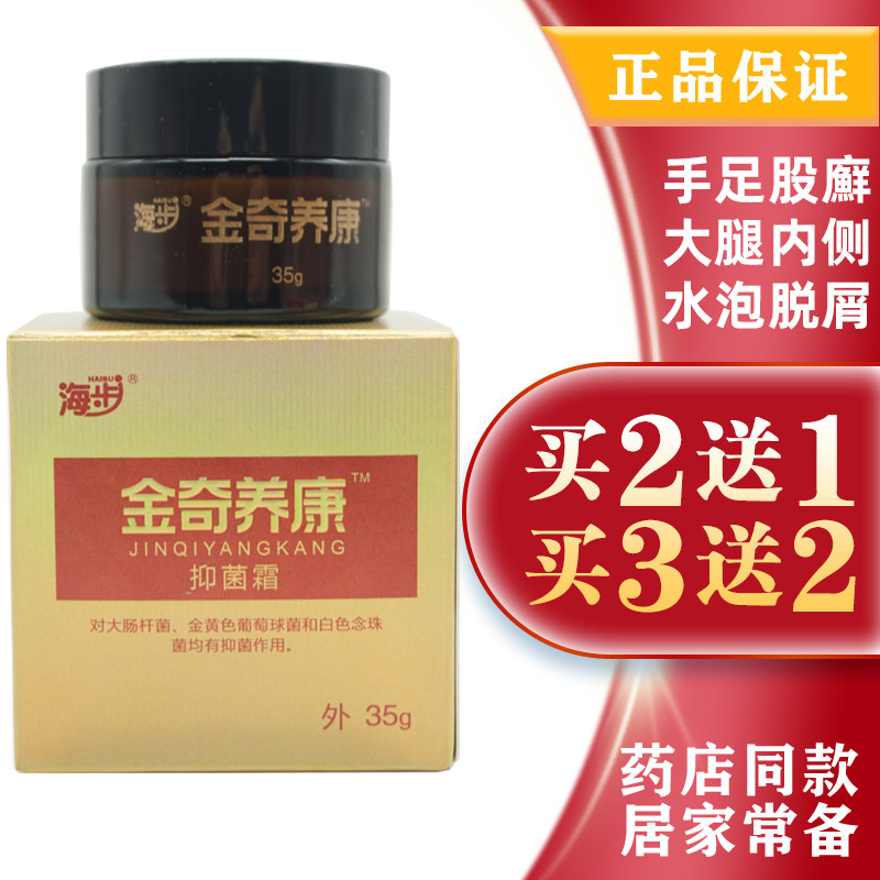 海步金奇养康抑菌霜35g通用