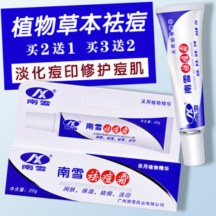 南雪祛痘霜膏20g套装祛痘淡痕化痘印痘凹洞除痘印男女用正品包邮