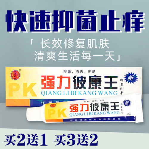 皮康王通用外用报恩堂2送1