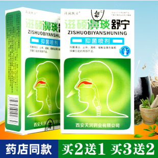汉城轶方滋硕濞琰舒宁抑菌喷剂鼻腔清洁滋润鼻堵干燥干痒通气护理