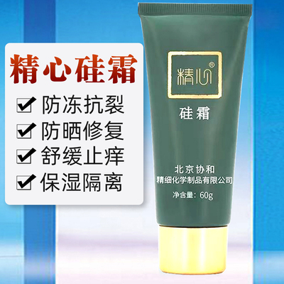 协和北京医院60g秋冬干裂身体乳