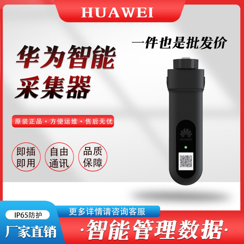 华为4G采集器 SDongleB-06-CN 华为光伏逆变器监控数据棒模块无线